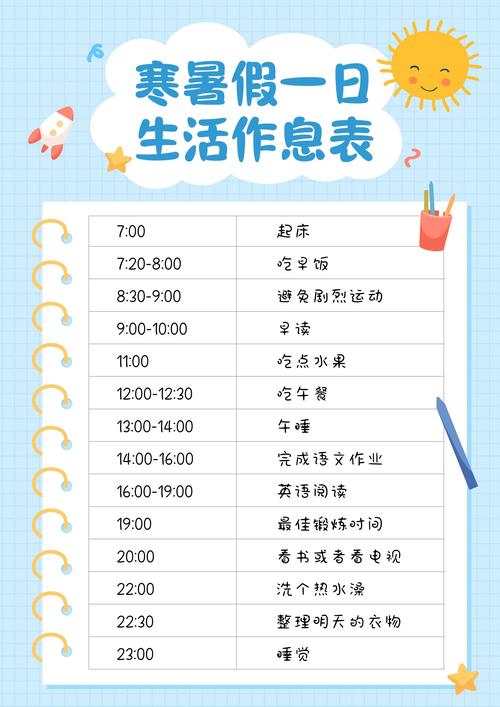 每日生活计划