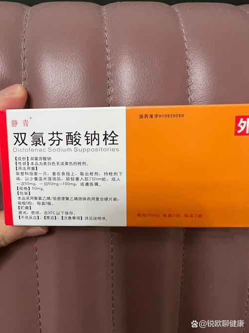双氯芬酸钠栓