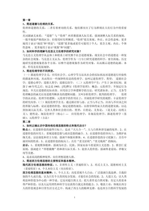  伦理思考