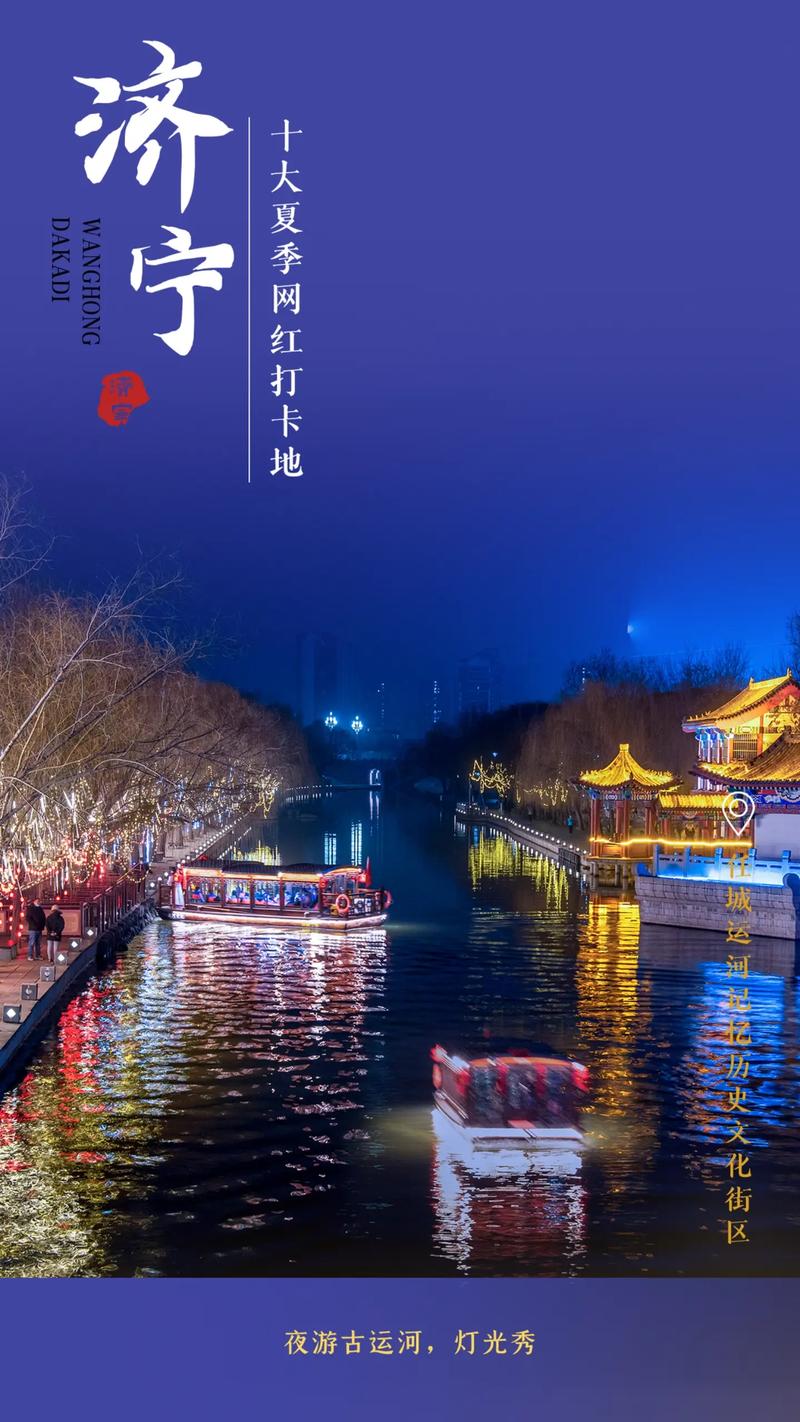 济宁网红