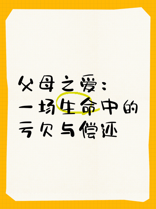 父母之爱