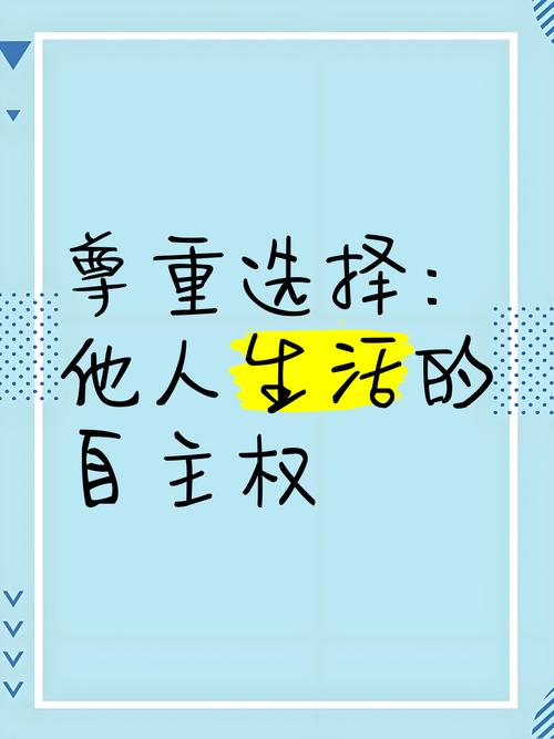 生活自主权