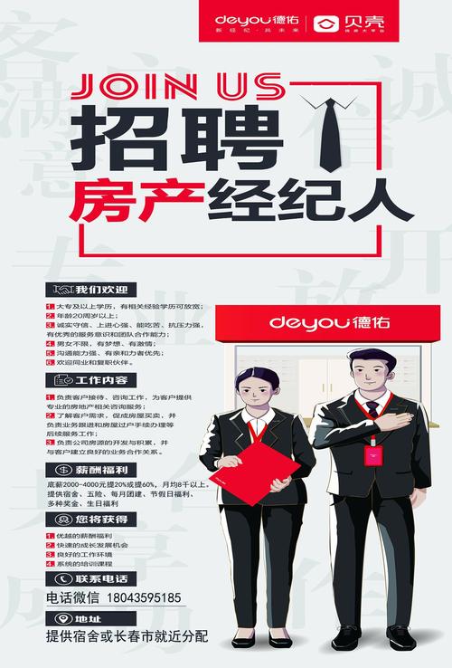 中介公司招聘