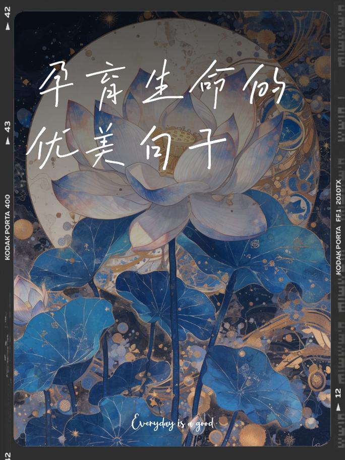 孕育生命