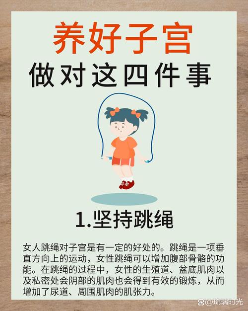 子宫呵护