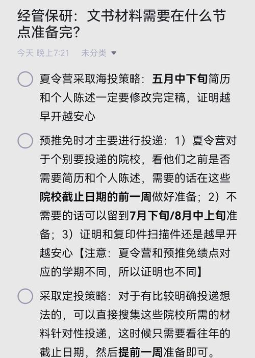 准备时间