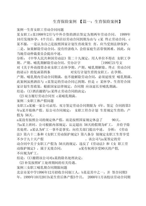 生育案例