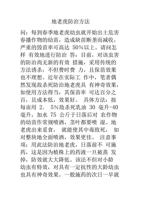  防治方法