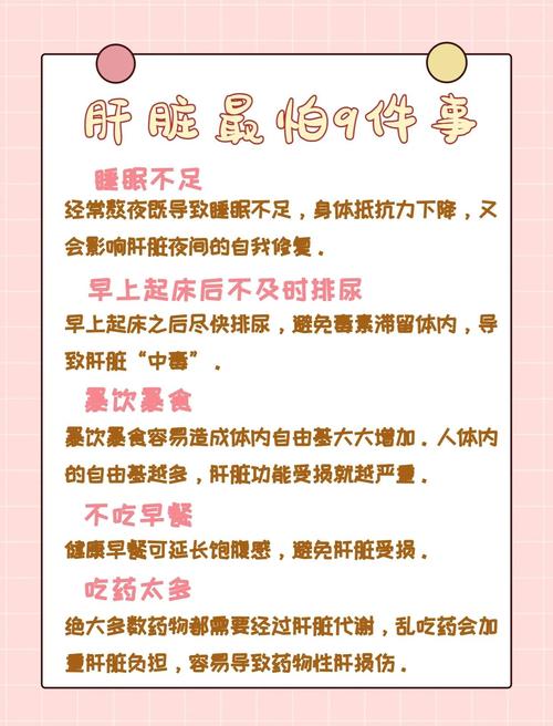 肝病风险
