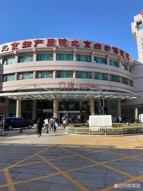 北京妇幼医院