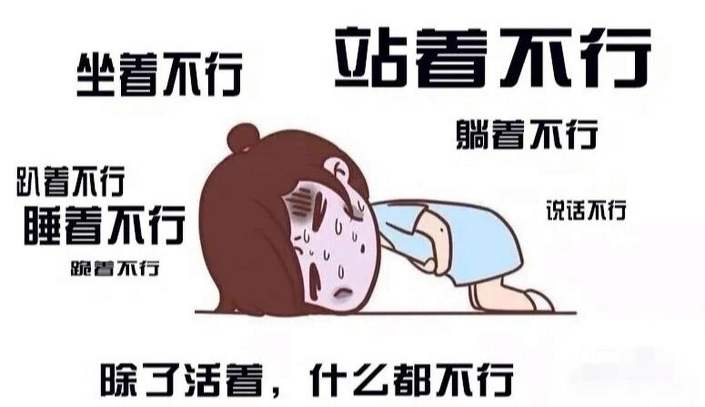 痛经