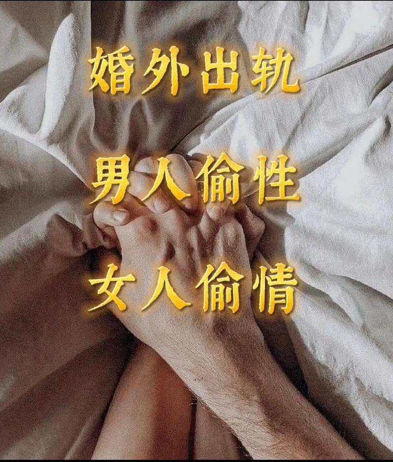  婚外情