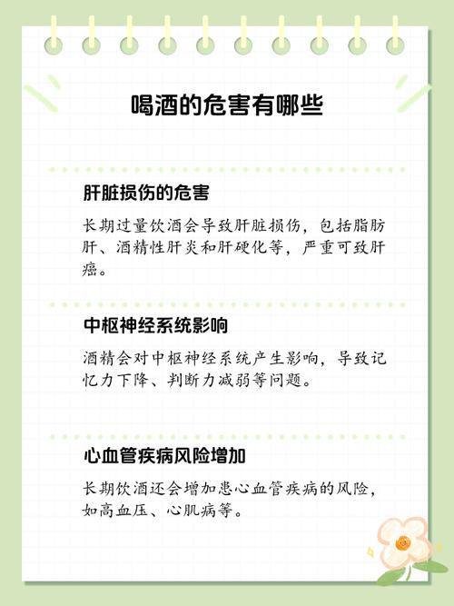 饮酒危害