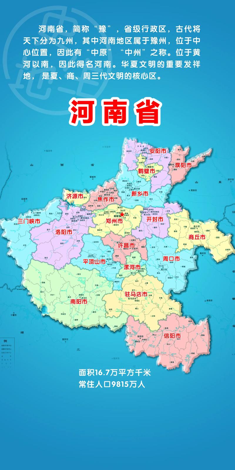 河南