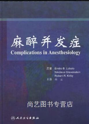  麻醉并发症