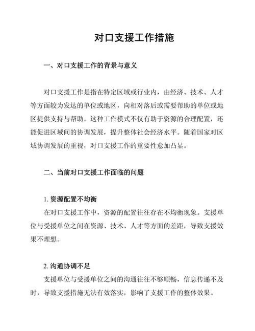 支援措施