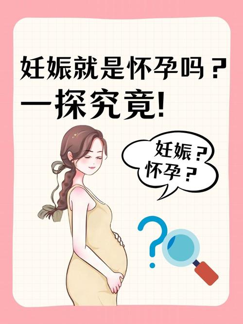妊娠
