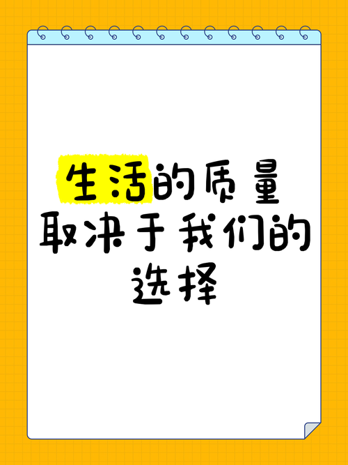 生活质量