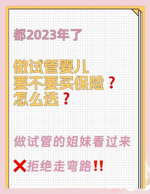 赴美试管婴儿如何选择生育保险？