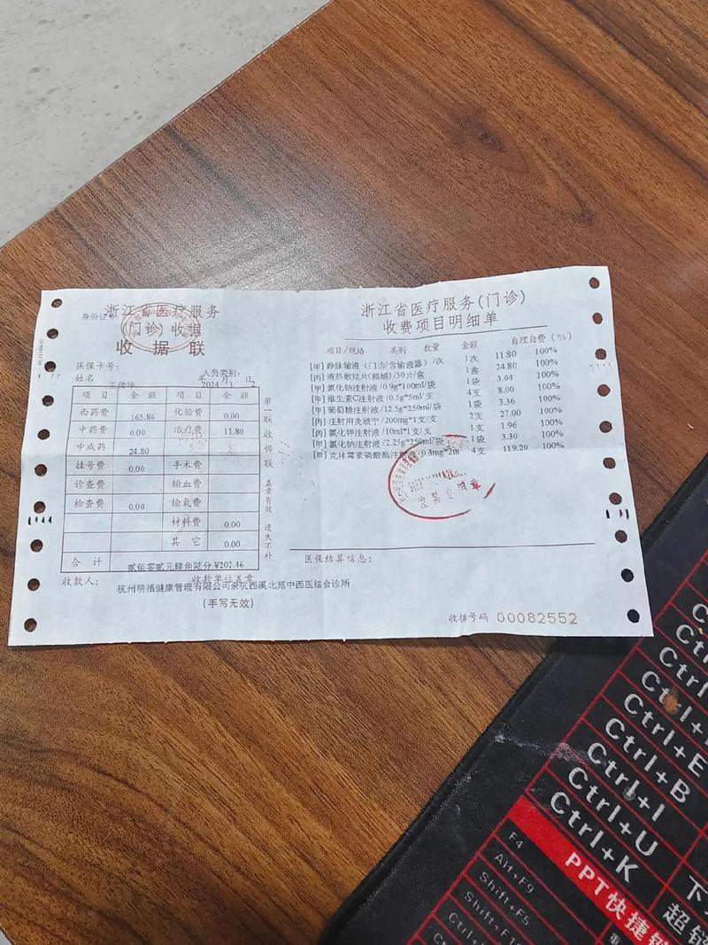  医院收据