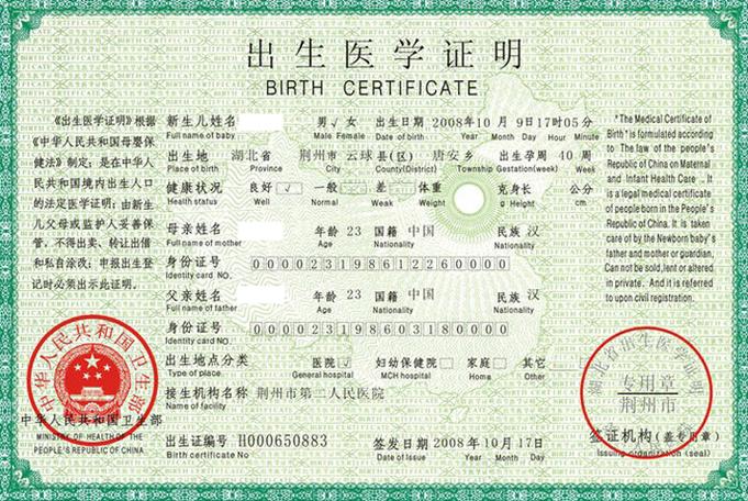 出生医学证明