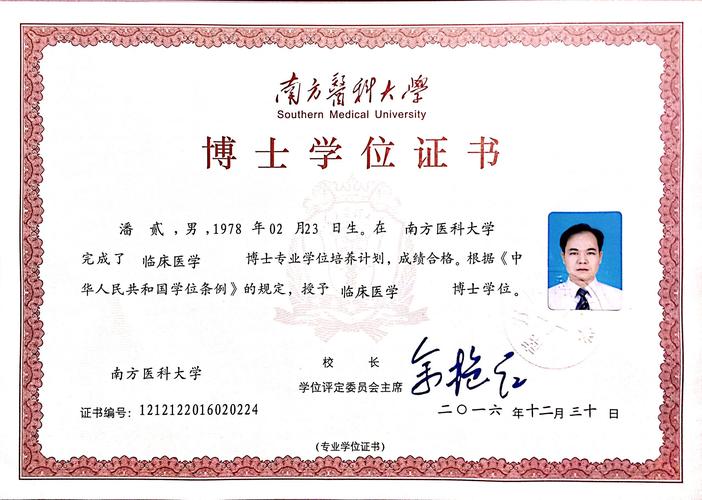 医学学位