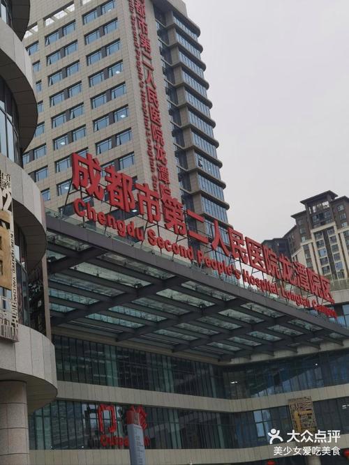  成都二院