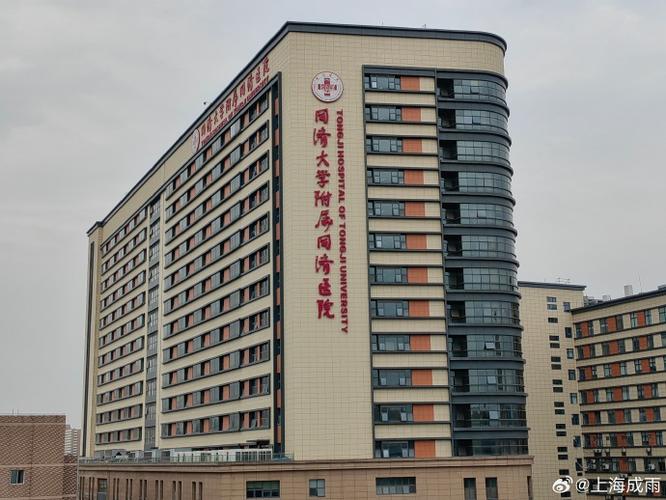 上海同济医院