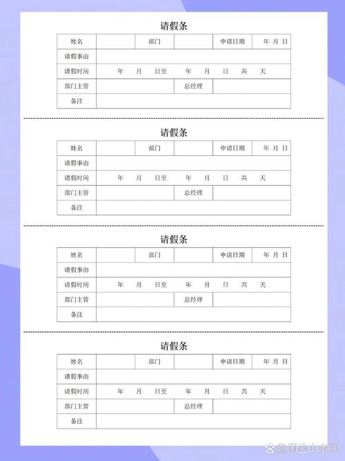 请假安排表