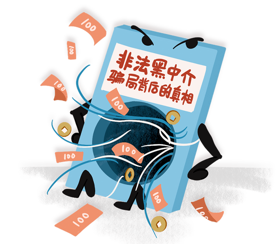 非法中介