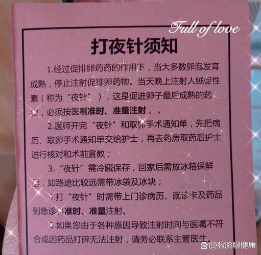 夜针注意事项