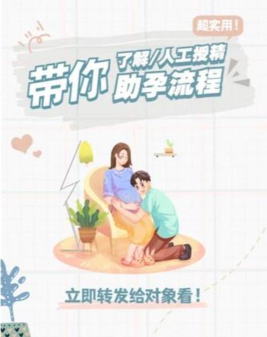 助孕服务
