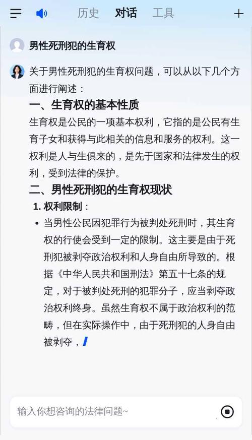 罪犯生育权