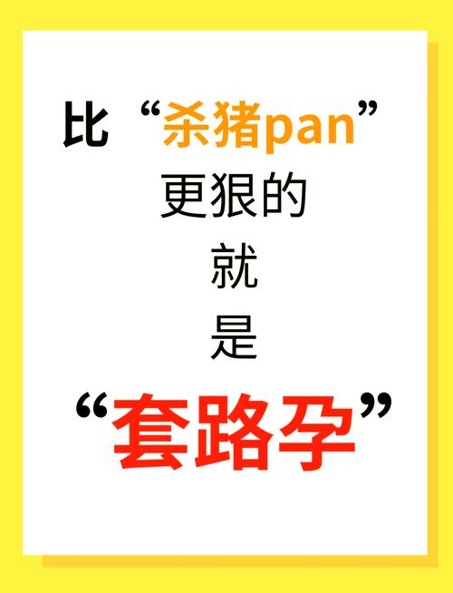 助孕骗局