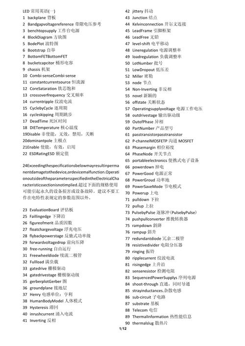 英语术语