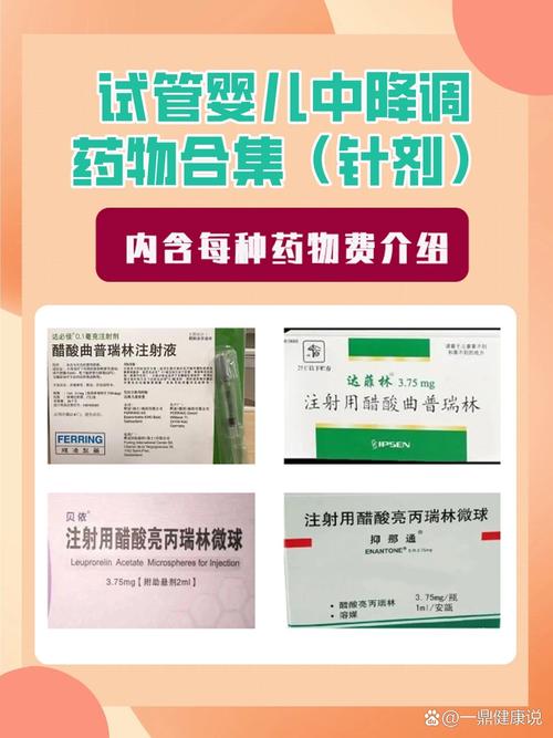 试管婴儿针剂