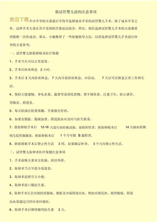 试管前注意事项
