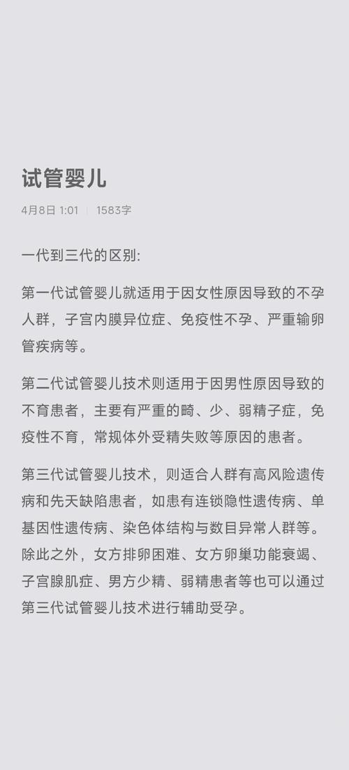 南京试管婴儿技术
