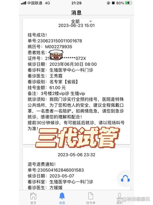 沈阳盛京医院试管婴儿成功率高吗？