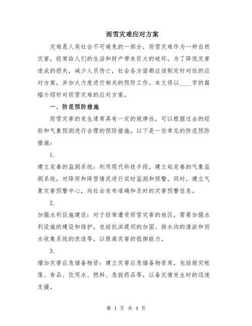 应对方案