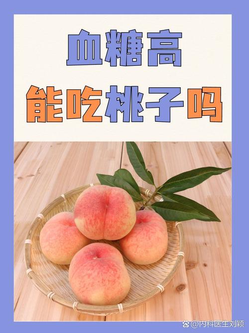 试管婴儿可以吃桃子吗？答案在这！
