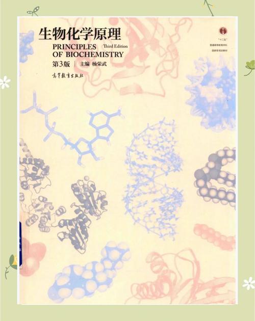 生物学原理