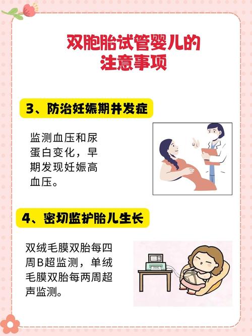 试管婴儿双胞胎的成功秘诀是什么？