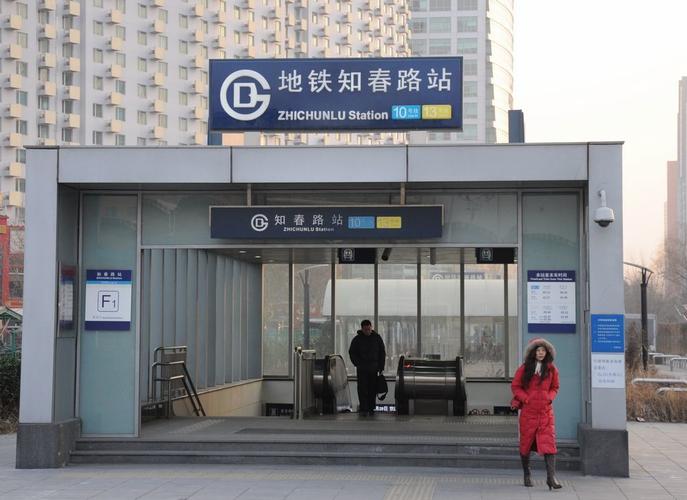 知春路