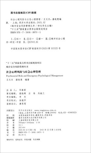 心理社会风险