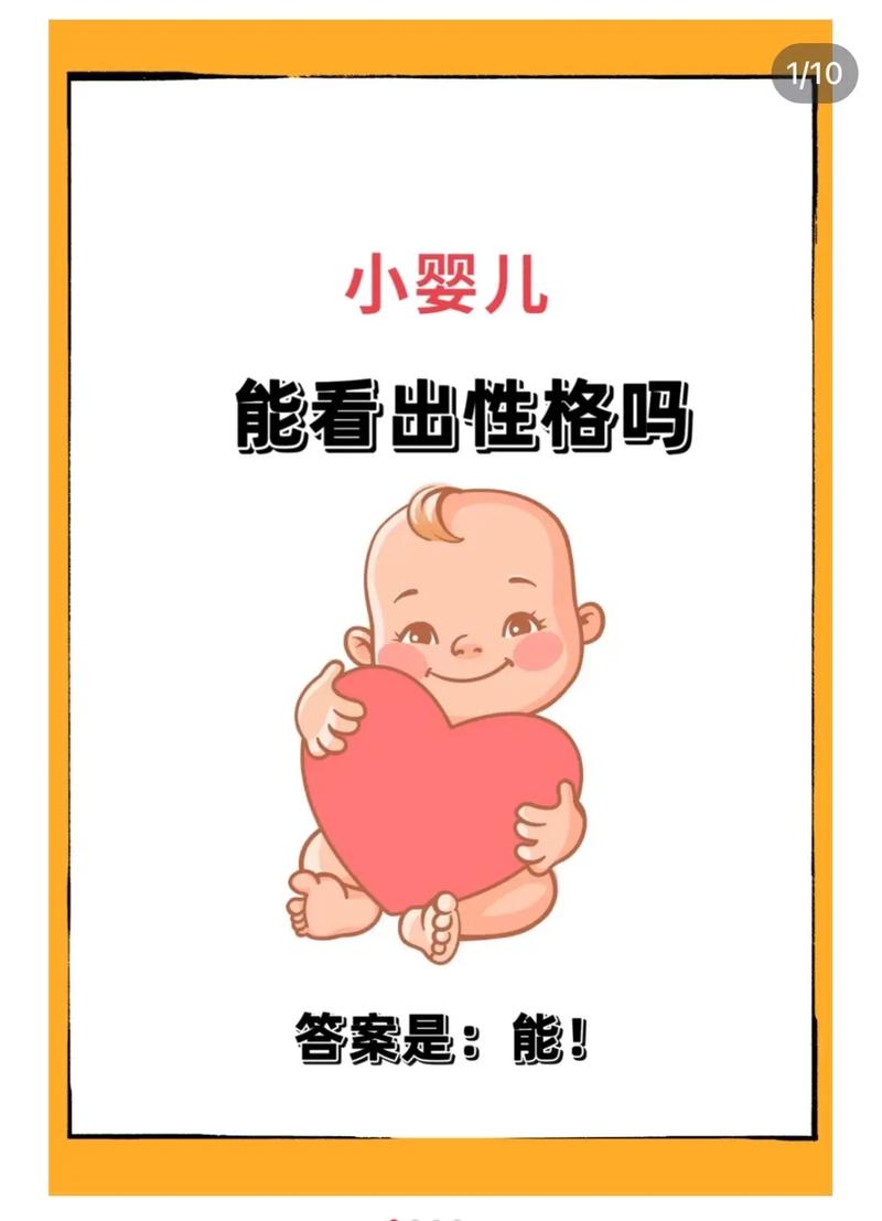 婴儿性格