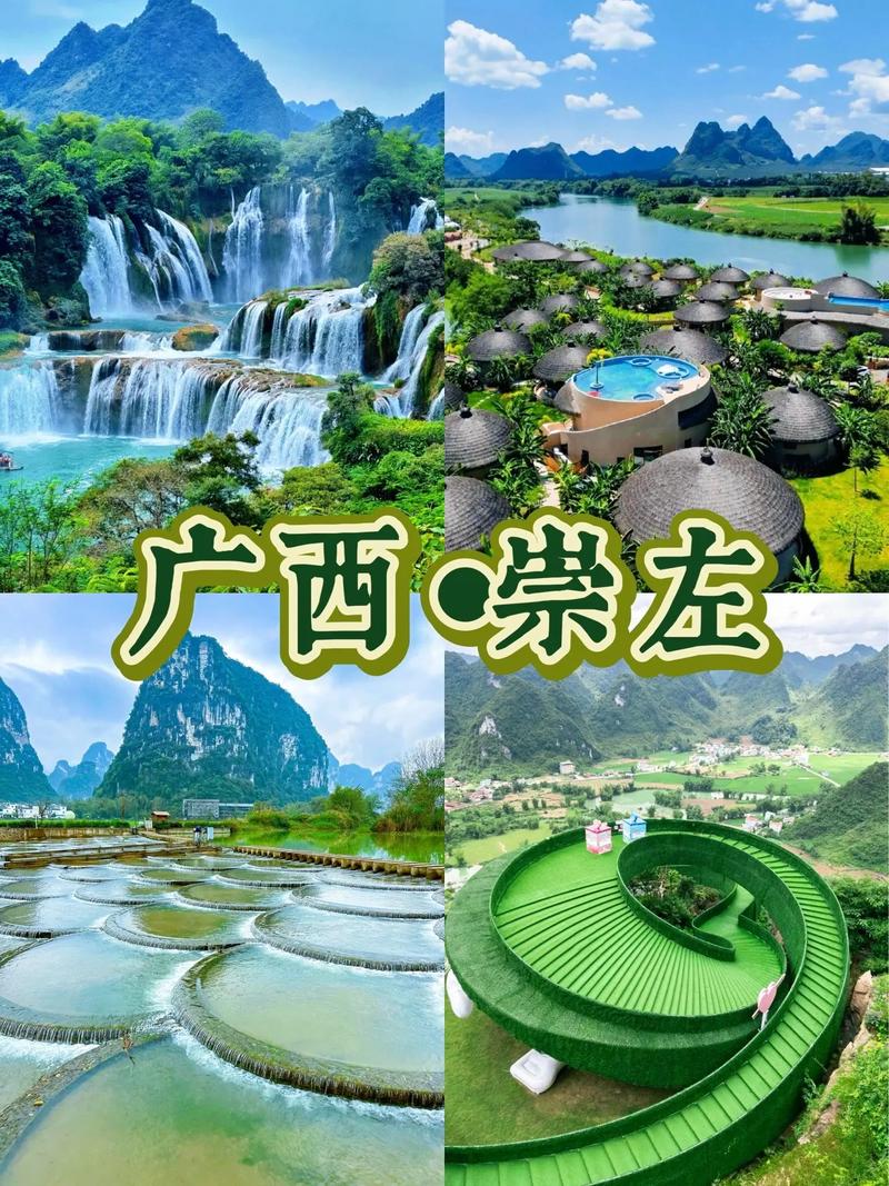 崇左