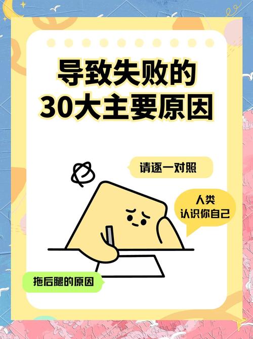 失败因素