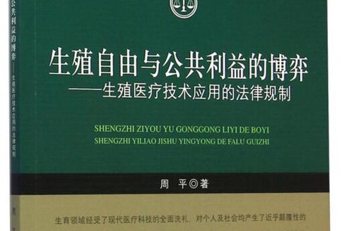 生殖医疗规范