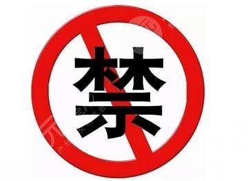  禁止事项